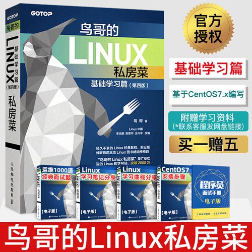 鸟哥的linux私房菜怎么学_鸟哥的linux私房菜基础_鸟哥的linux私房菜基础学习篇(第二版)