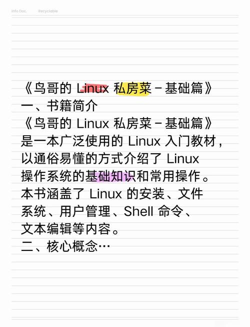 鸟哥的linux私房菜基础_鸟哥的linux私房菜:基础学习篇(第3版)_鸟哥的linux私房菜怎么学