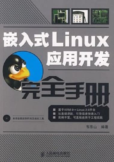 从实践中学嵌入式linux应用程序开发 pdf_嵌入式应用开发实验报告_嵌入式应用开发作业