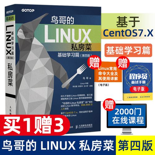 鸟哥的linux私房菜基础学习篇 pdf_鸟哥私房菜第四版_鸟哥的linux私房菜基础学习篇 pdf