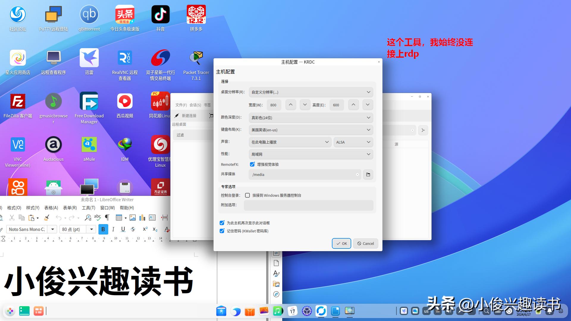Deepin连接Windows远程桌面_应用商店rdp软件_linux 远程桌面命令