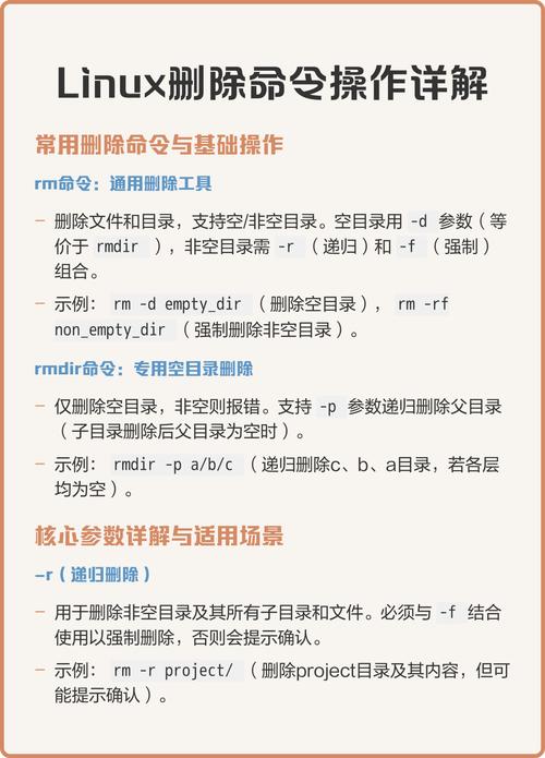 linux 删除文件命令_删除命令linux_linux的删除文件的命令