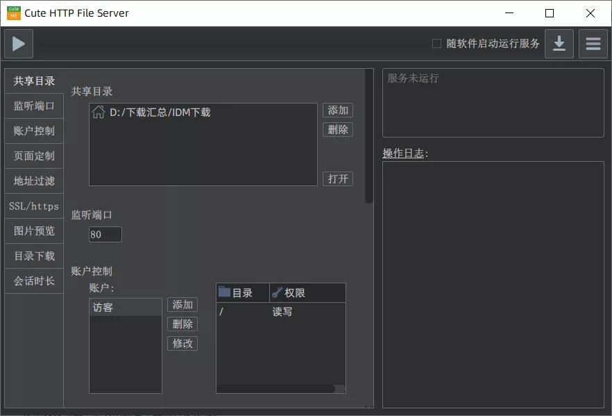文件分享工具_局域网在线网盘_linux网速测试软件