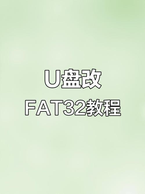 格式化命令符_格式化命令linux_linux fat32格式化命令