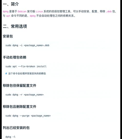 APT安装方法_linux系统装软件_Linux软件安装教程