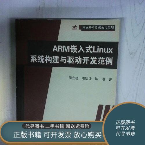 嵌入式linux驱动开发视频_嵌入式linux驱动程序开发_arm嵌入式linux系统构建与驱动开发