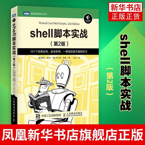 shell脚本和linux命令_脚本命令返回状态码0_脚本命令大全