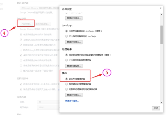 Chrome浏览器Flash插件设置_360浏览器Flash插件设置方法_centos flash插件