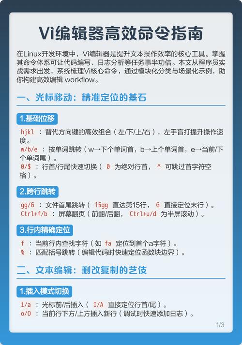 linux编辑文件命令vi_linux vi编辑文件命令_linux命令编辑命令