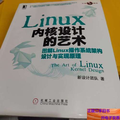 新设计团队linux内核设计的艺术:图解linux操作系统架_设计架构_设计团队架构