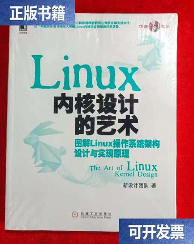 设计架构_新设计团队linux内核设计的艺术:图解linux操作系统架_设计团队架构