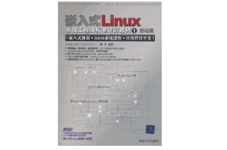 嵌入式培训资料_嵌入式linux系统工程师标准培训教材2_培训嵌入教材式师工程标准要求