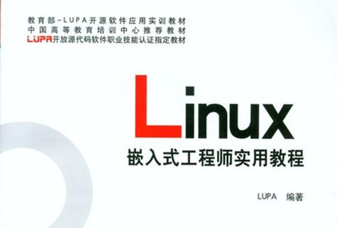 培训嵌入教材式师工程标准要求_嵌入式linux系统工程师标准培训教材2_嵌入式培训资料
