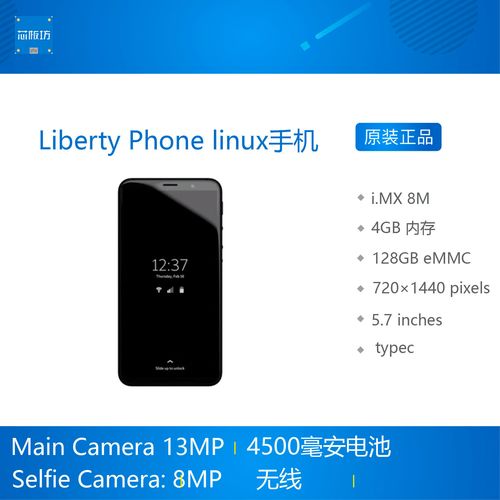 Purism手机评测_linux系统手机_Liberty Phone Linux手机