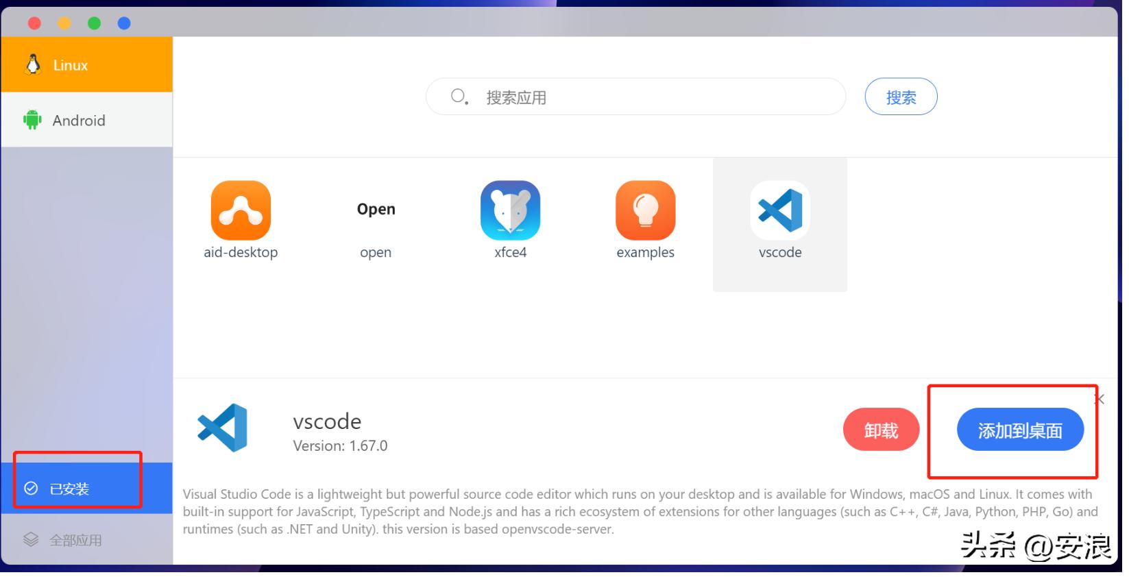 安卓运行Linux桌面_linux系统手机_Widlux中间件软件