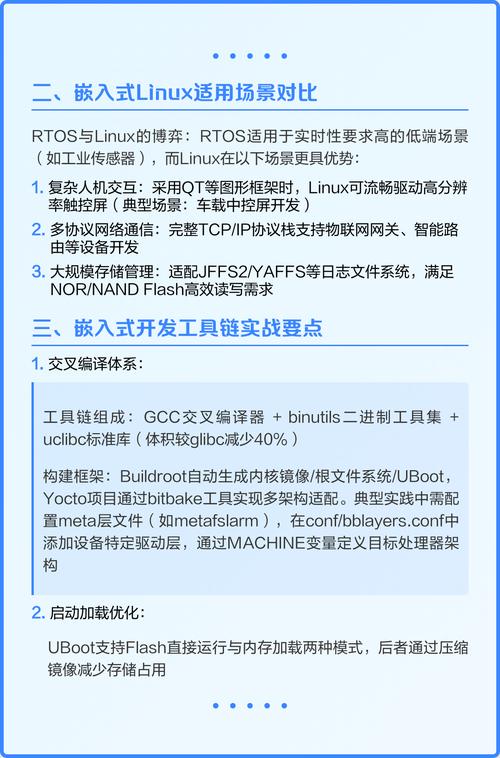 linux在嵌入式开发_嵌入式linux开发工具_linux嵌入式开发