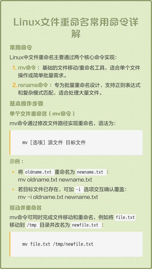 修改名字linux_linux修改文件名字命令_linux文件改名指令
