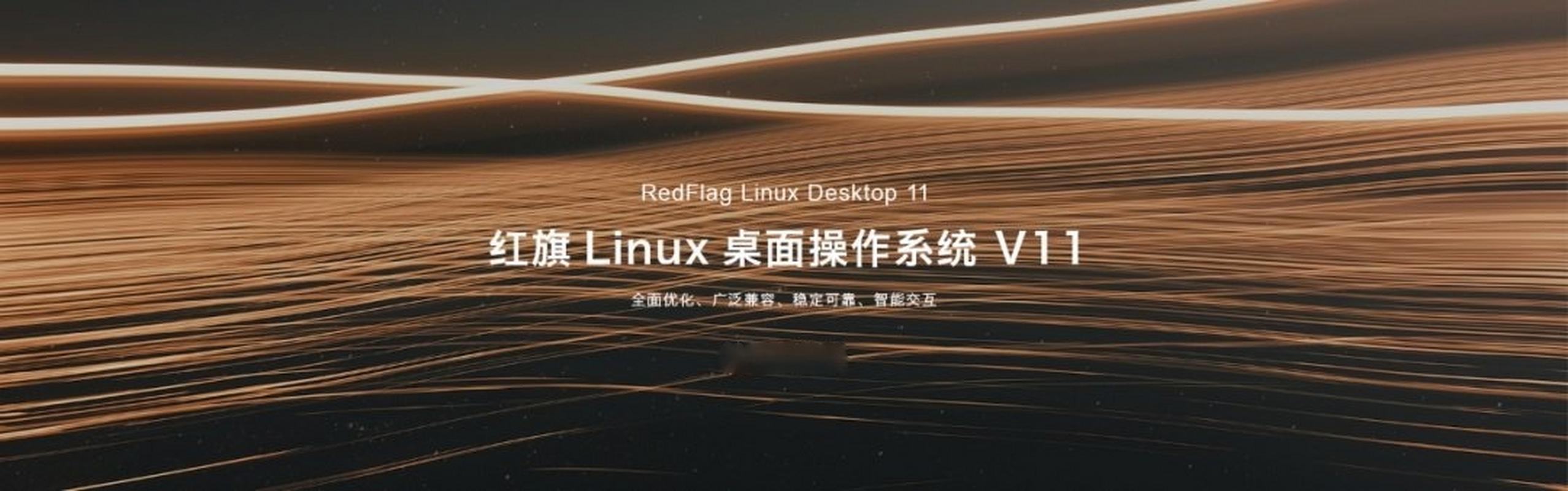 红旗linux桌面10_红旗linux桌面应用教程_红旗linux切换图形界面