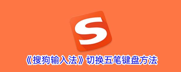 搜狗输入法安装包_搜狗输入法安装步骤_linux安装搜狗输入法
