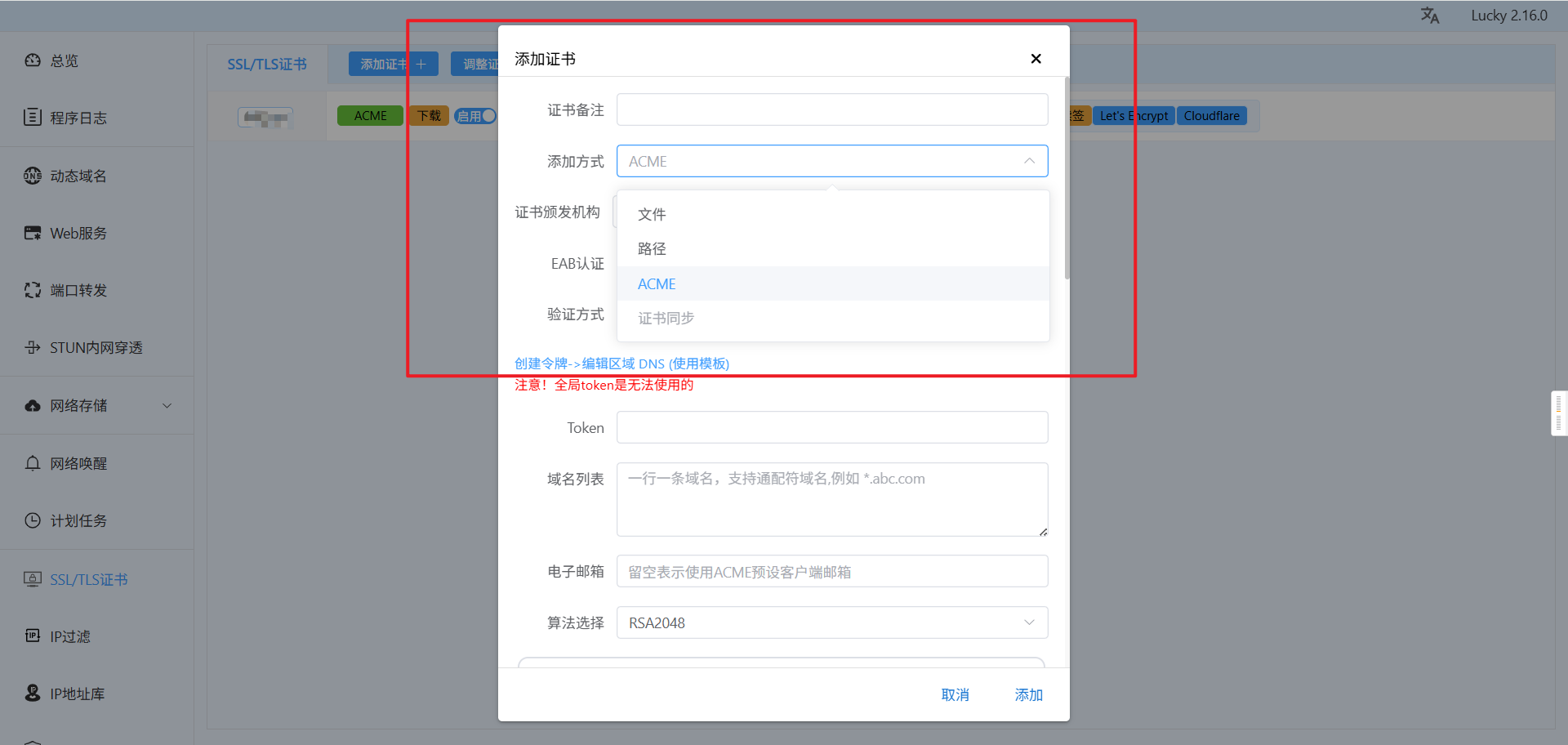 NAS公网IP远程访问_docker 宿主机ip_DDNS动态域名解析Lucky