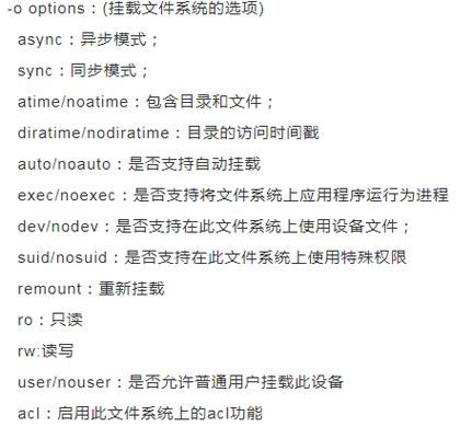 文件管理_文件夹_linux mount 文件