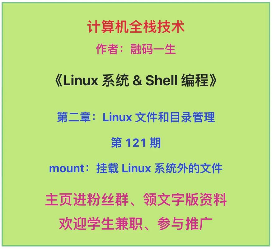 文件管理_文件夹_linux mount 文件