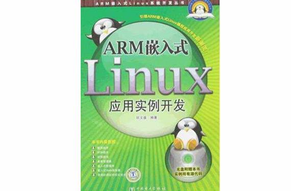 armlinux串口_armlinux_arm linux社区