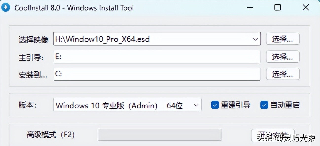 CoolInstall 8.0 Plus 安装教程_重装linux系统_ESD WIM GHO 安装工具