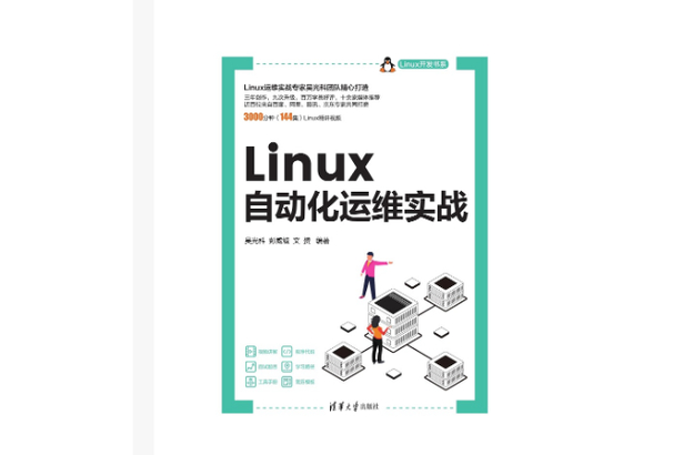 高效安全运维_企业linux安全运维理念和实战 pdf_实施运维的安全职责是什么