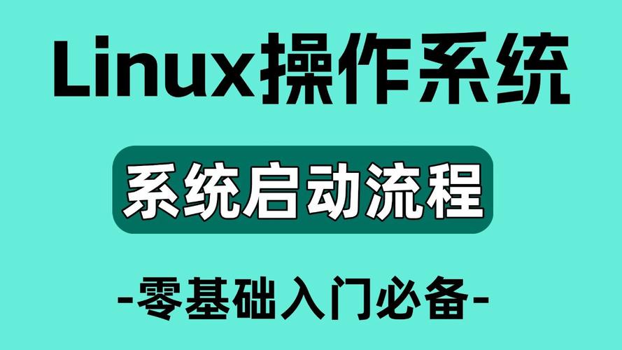 linux入门推荐什么系统_linux操作系统入门教程_linux操作系统入门