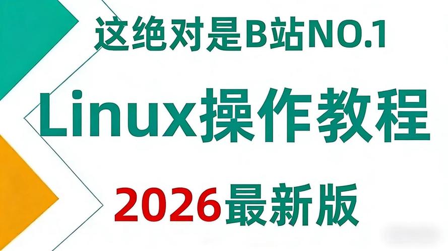 linux操作系统入门_linux入门推荐什么系统_linux操作系统入门教程