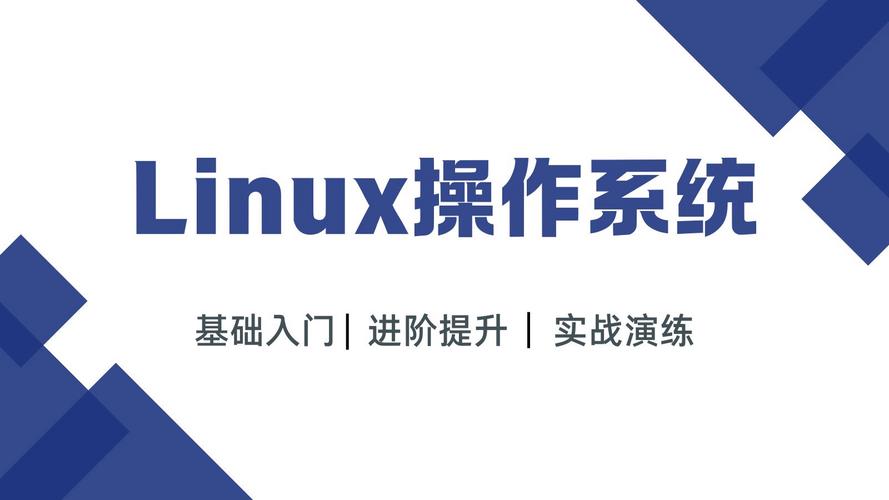 linux操作系统入门教程_linux操作系统入门_linux入门推荐什么系统