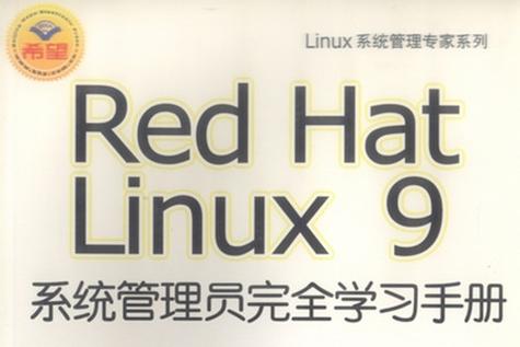 基础用户资料维护实施内容_red hat linux用户基础_linux使用基础