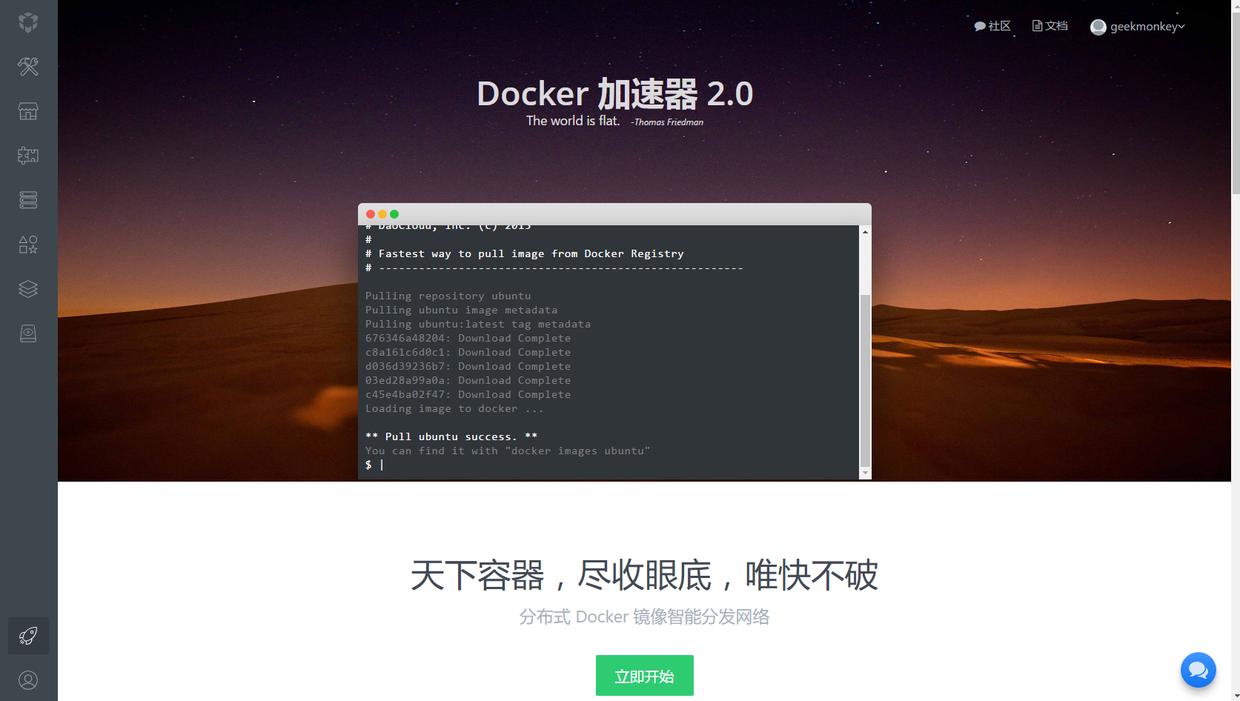 Docker Hub镜像加速器_Docker Hub Mirror使用教程_docker hub daocloud