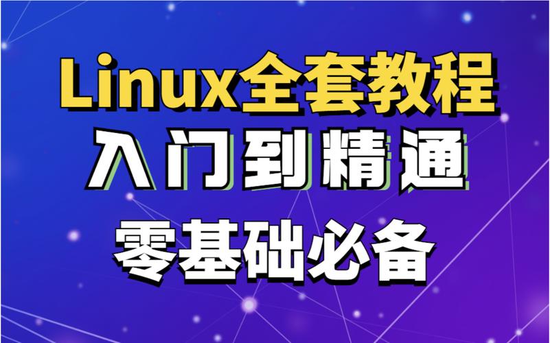 linux基础培训ppt_培训基础理论_培训基础理论艾宾浩斯