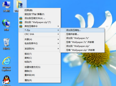 7-Zip截图