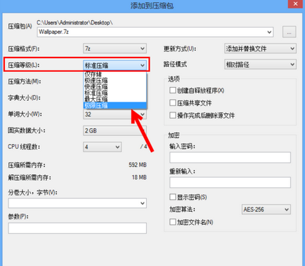 7-Zip截图