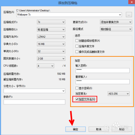 7-Zip截图