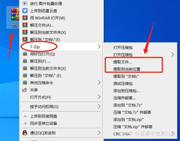 zip文件linux解压_7-Zip下载_7-Zip压缩软件