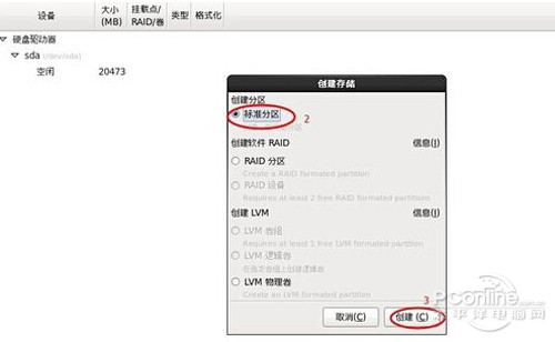 【Linux安装教程】步骤11