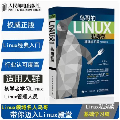 鸟哥linux官网_鸟哥linux基础篇_鸟哥 linux
