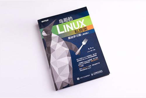 鸟哥linux官网_鸟哥linux基础篇_鸟哥 linux
