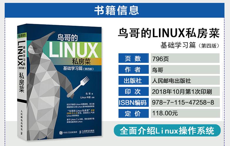 鸟哥 linux_鸟哥linux基础篇_鸟哥linux官网