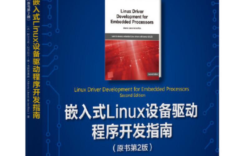 input子系统核心设计逻辑与关键机制_嵌入式linux驱动程序实战开发 pdf_Linux input子系统深度实验指南