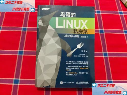 鸟哥的 linux 的私房菜 基础学习篇_鸟哥的linux私房菜怎么学_鸟哥的linux私房菜总结