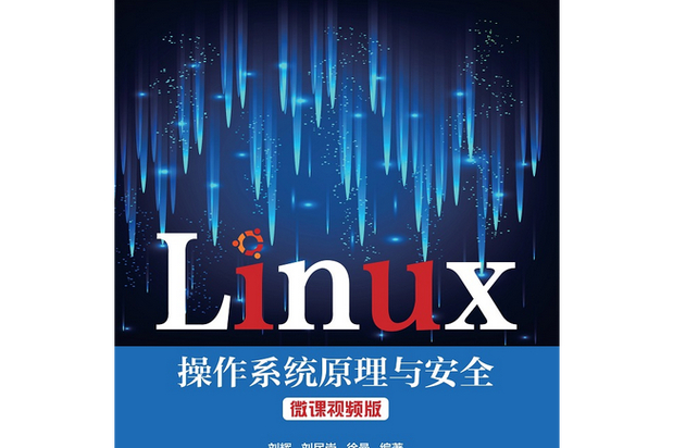 操作系统原理书_操作系统原理linux篇_linux操作系统原理pdf
