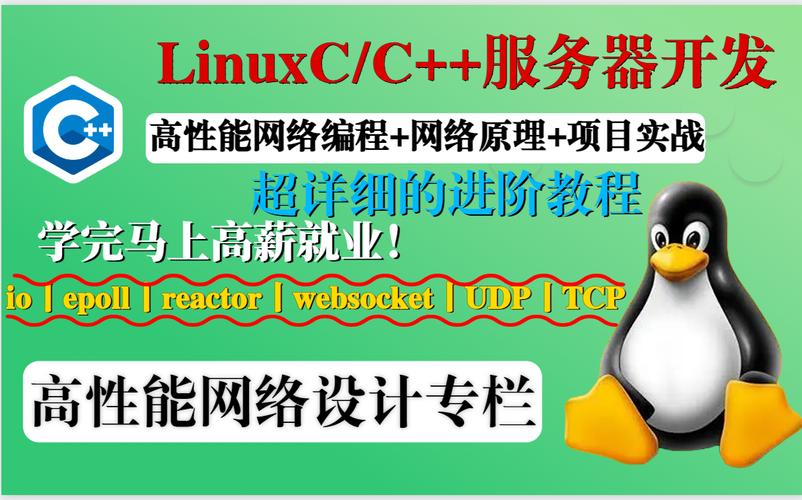linux网络编程_linux网络编程课程设计_linux网络编程技术