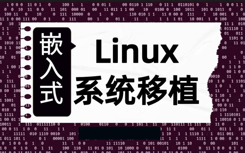 嵌入式linux系统移植_嵌入式linux移植步骤包括_嵌入式linux内核移植