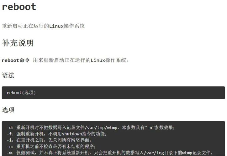 redis重启命令linux_重启命令windows立即_linux重启命令
